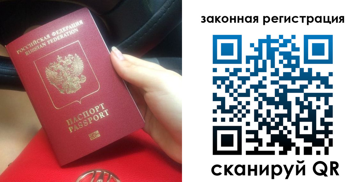 прописка штамп в Смоленской области