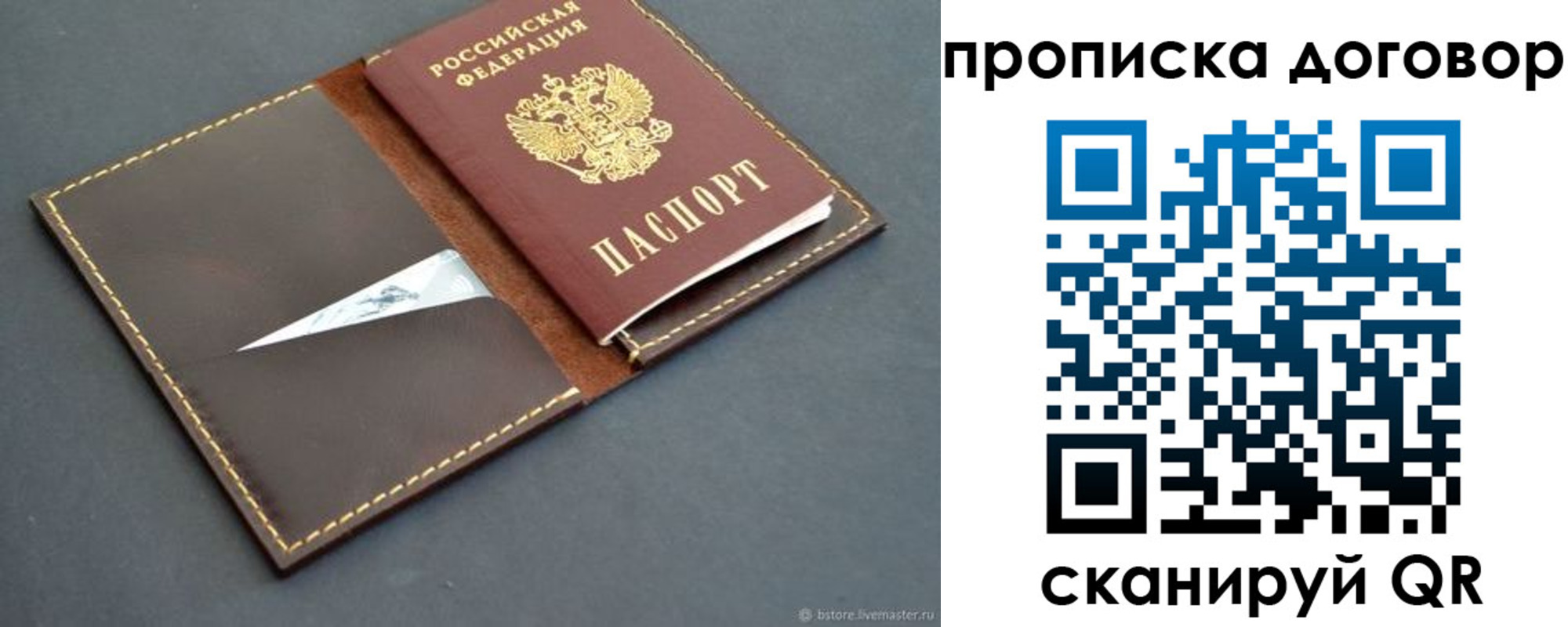 прописка для работы в Смоленской области
