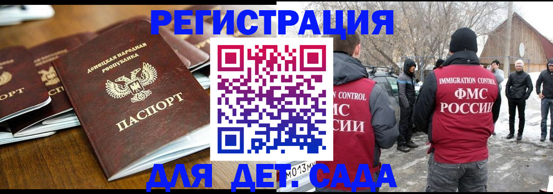 прописка ребенка в Смоленской области