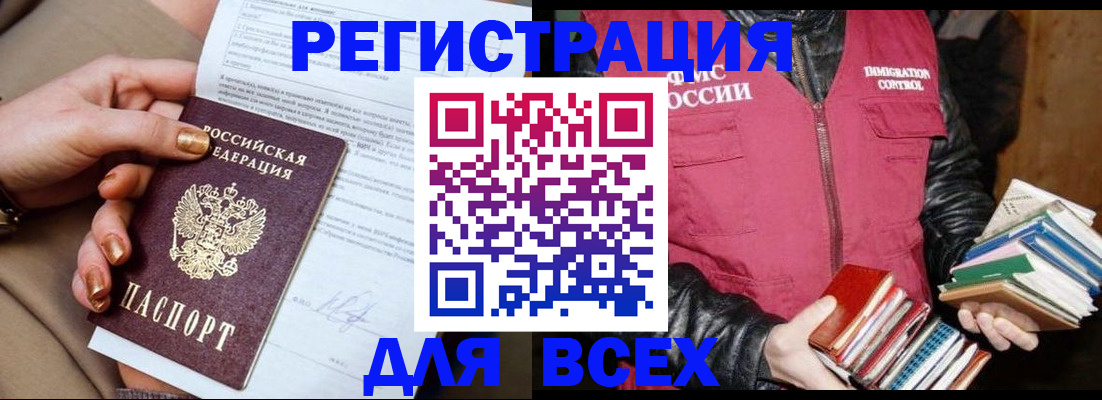 временная регистрация для всех в Смоленской области