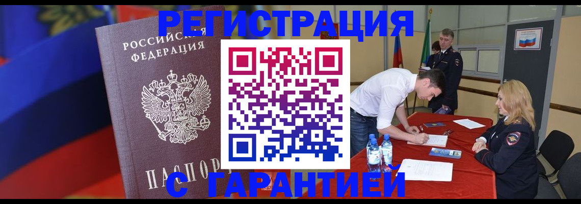 временная прописка в Смоленской области