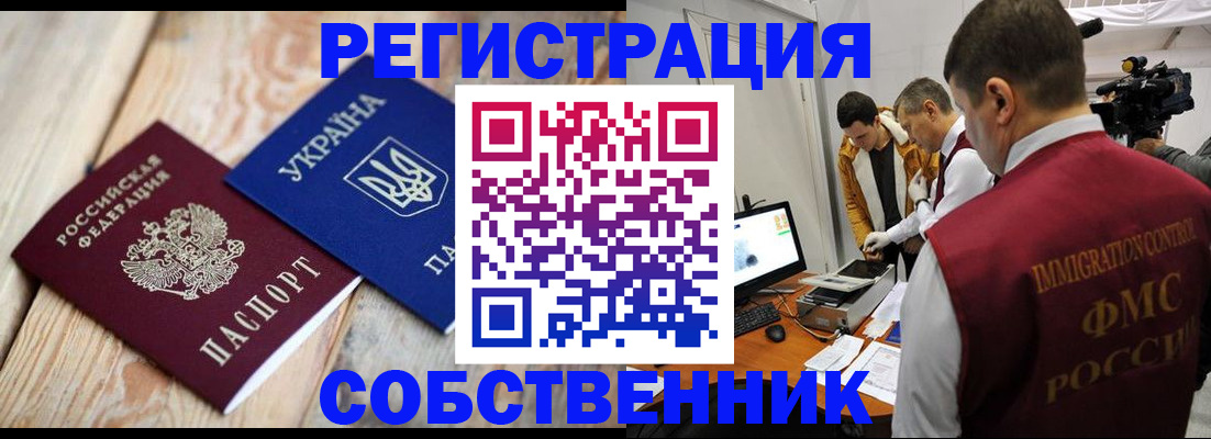 временная регистрация купить в Смоленской области