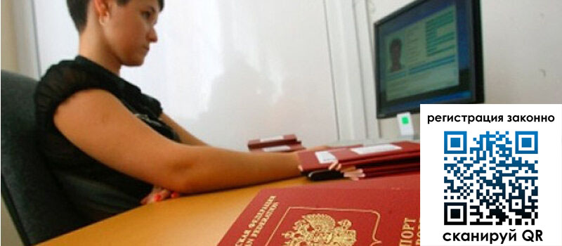 Временная регистрация в Смоленской области